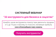 Постер: 22 инструмента для бизнеса в соцсетях