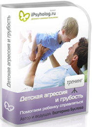 Постер: Детская агрессия и грубость. Помогаем ребенку справляться