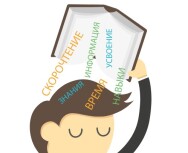 Постер: Книга за час: Скорочтение. Основной курс