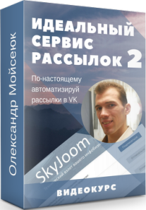 Постер: Автоматизация продаж Вконтакте