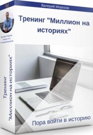 Постер: Миллион на историях