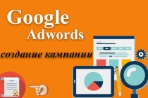 Видеокурс
 Секреты настройки Google Adwords