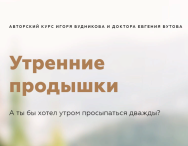 Постер: Утренние продышки