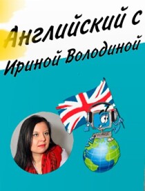 Курс Год английского