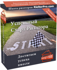 Постер: Успешный старт риэлтора