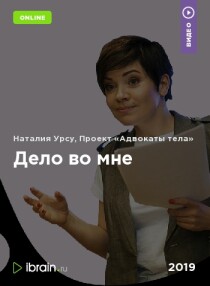 Дело во мне