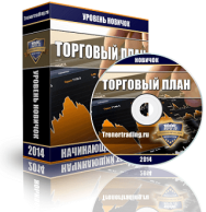 Постер: Торговый план