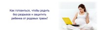 Постер: Легкие роды 2.0