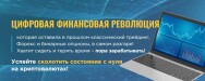 Постер: Цифровая финансовая революция