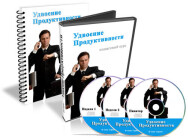 Постер: Удвоение продуктивности