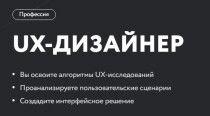 UX-дизайнер