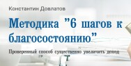 Постер: 6 шагов к благосостоянию. Проверенный способ увеличить доход