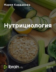 Постер: Работа в сфере здоровья и питания