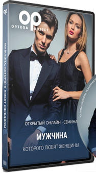 Постер: Мужчина, которого любят женщины