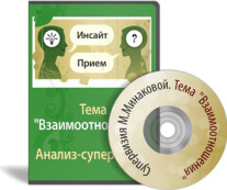 Постер: Анализ-супервизия консультации психолога