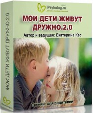 Постер: Мои дети живут дружно!