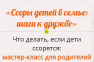 Постер: Ссоры детей в семье: шаги к дружбе