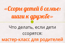 Ссоры детей в семье: шаги к дружбе