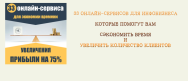 Постер: 33 онлайн-сервиса для инфобизнеса