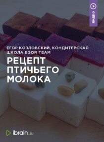 Курс
 Рецепт птичьего молока