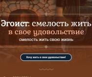 Постер: Эгоист: смелость жить в свое удовольствие