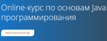Основы Java программирования