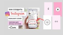 Сборник
 Шаблоны для stories в Instagram