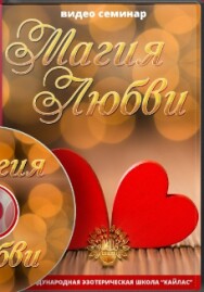 Постер: Магия любви