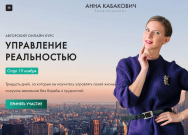 Постер: Управление реальностью