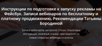 Постер: Инструкции по подготовке к запуску рекламы на Facebook