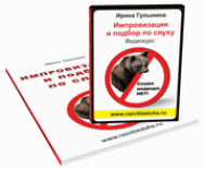 Постер: Импровизация и подбор по слуху на фортепиано