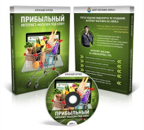 Прибыльный интернет-магазин под ключ