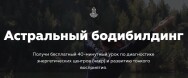 Постер: Астральный бодибилдинг