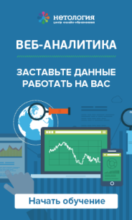 Постер: Веб-аналитика