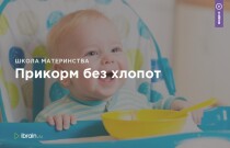 Прикорм без хлопот