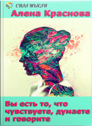 Постер: Привычки и мысли, повышающие ваши вибрации