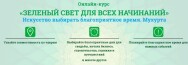 Постер: Зеленый свет для всех начинаний