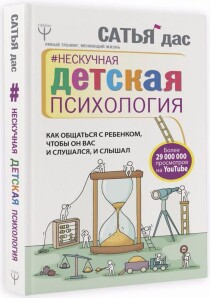 Книга
 Нескучная детская психология