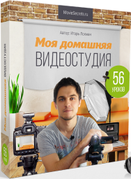 Постер: Моя домашняя видеостудия