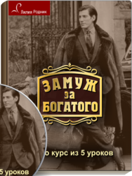 Постер: Замуж за богатого