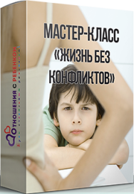 Постер: Жизнь без конфликтов