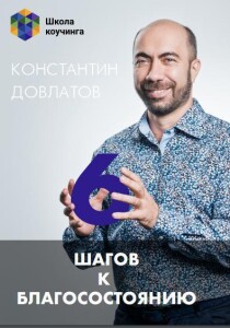 Книга
 6 шагов к БЛАГОсостоянию