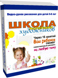 Постер: Школа маленьких художников