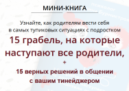 Постер: 15 грабель, на которые наступают все родители