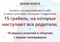 Постер: 15 грабель, на которые наступают все родители