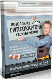 Постер: Потолок из гипсокартона своими руками