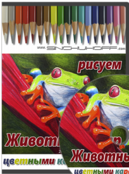Постер: Животный мир цветными карандашами