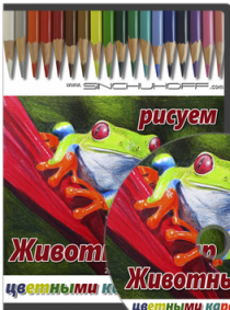 Видеокурс
 Животный мир цветными карандашами