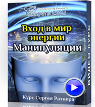 Постер: Вход в мир энергии. Манипуляции