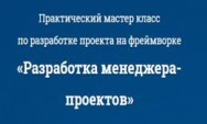 Постер: Разработка менеджера-проектов на Symfony